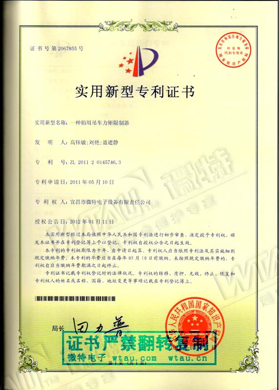2012-船用吊車(chē)力矩限制器專利