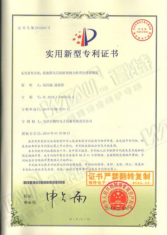 2014-集裝箱吊具的轉(zhuǎn)銷(xiāo)稱重傳