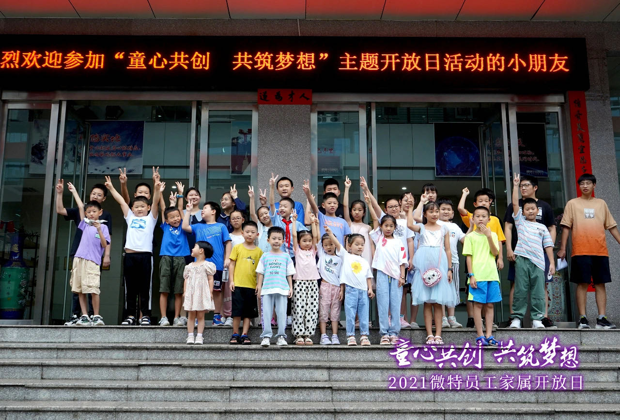童心共創(chuàng)，共筑夢想！微特一家親家屬開放日活動，讓孩子開拓思維、勇逐夢想