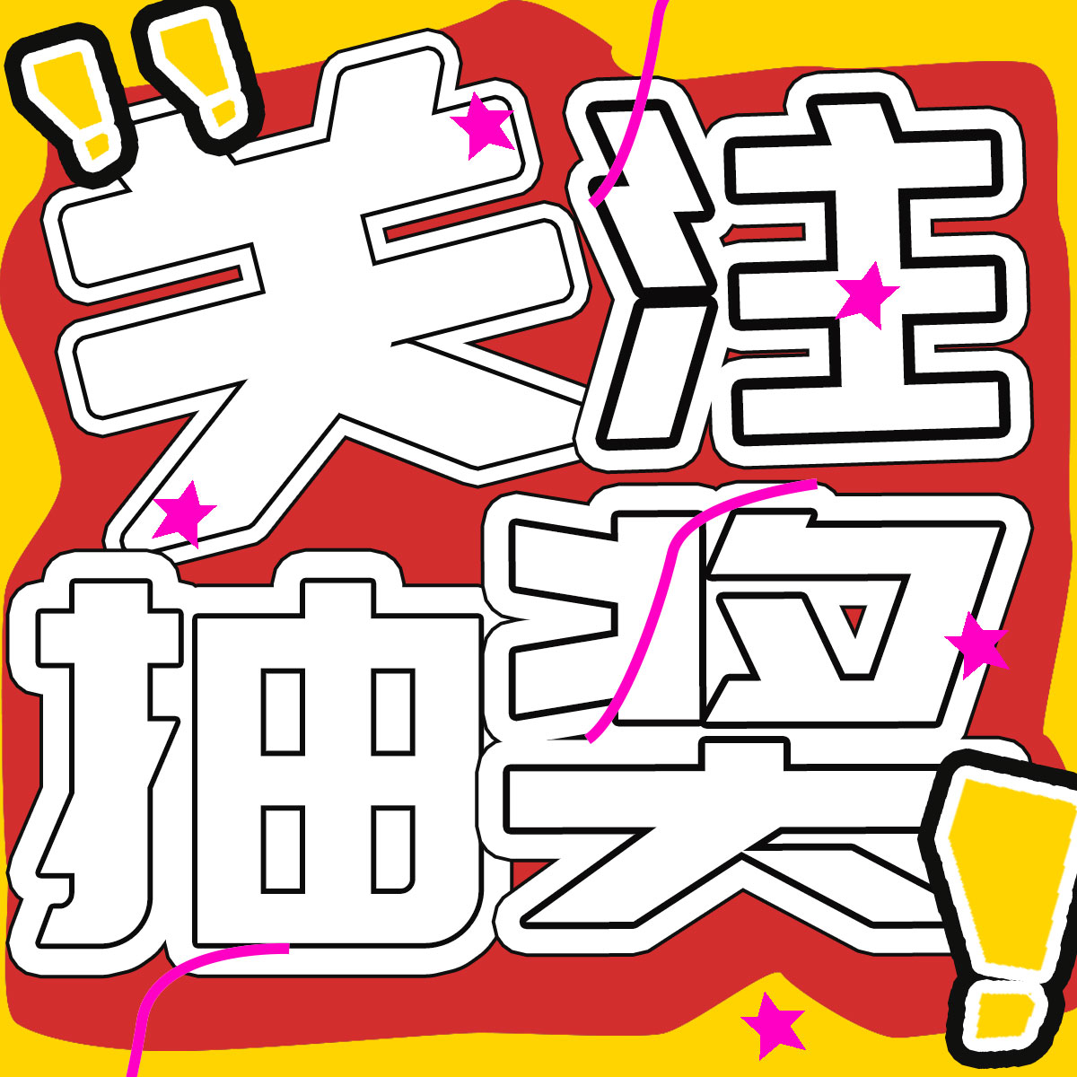 紅包雨來襲！微特20年慶典第四輪抽獎活動邀您參與