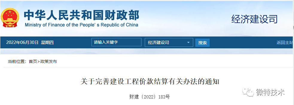 財(cái)政部、住建部聯(lián)合發(fā)布：工程進(jìn)度款最低支付比例8月1日起提高至80%