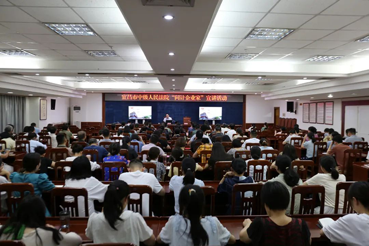 董事長(zhǎng)聶道靜受邀為宜昌中級(jí)法院“問計(jì)企業(yè)家”活動(dòng)作優(yōu)化營商環(huán)境作主題報(bào)告