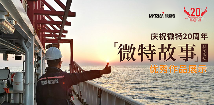 微特故事 ▏當(dāng)你足夠努力的時(shí)候，幸運(yùn)就會(huì)降臨