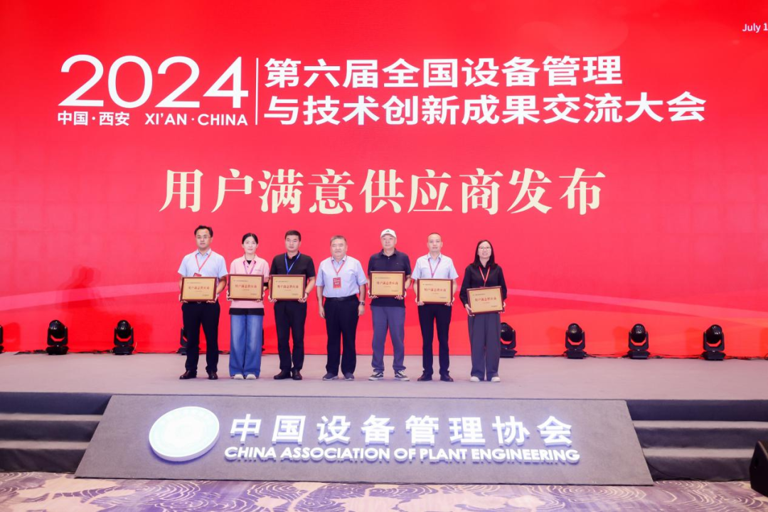 微特榮獲設(shè)備管理行業(yè)“用戶(hù)滿(mǎn)意供應(yīng)商”獎(jiǎng)