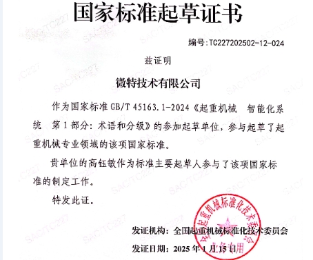 微特參與制定的2項(xiàng)國家標(biāo)準(zhǔn)即將實(shí)施！